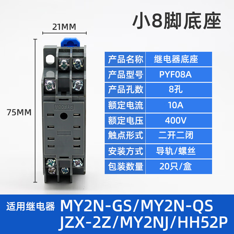 小型中间继电器底座14脚pyf08a银触点hh52p大八脚my2nj插座pf113a