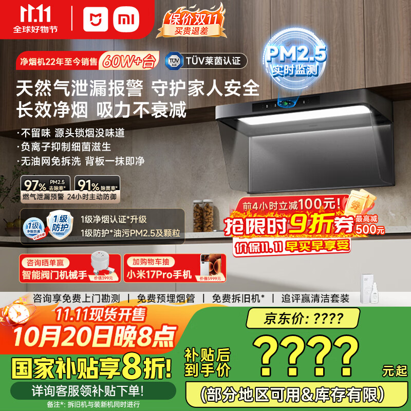 米家小米欧式顶吸抽油烟机净烟机P2负离子净味吸油烟机国家补贴20%以旧换新上门安装燃气卫士MJ06CY