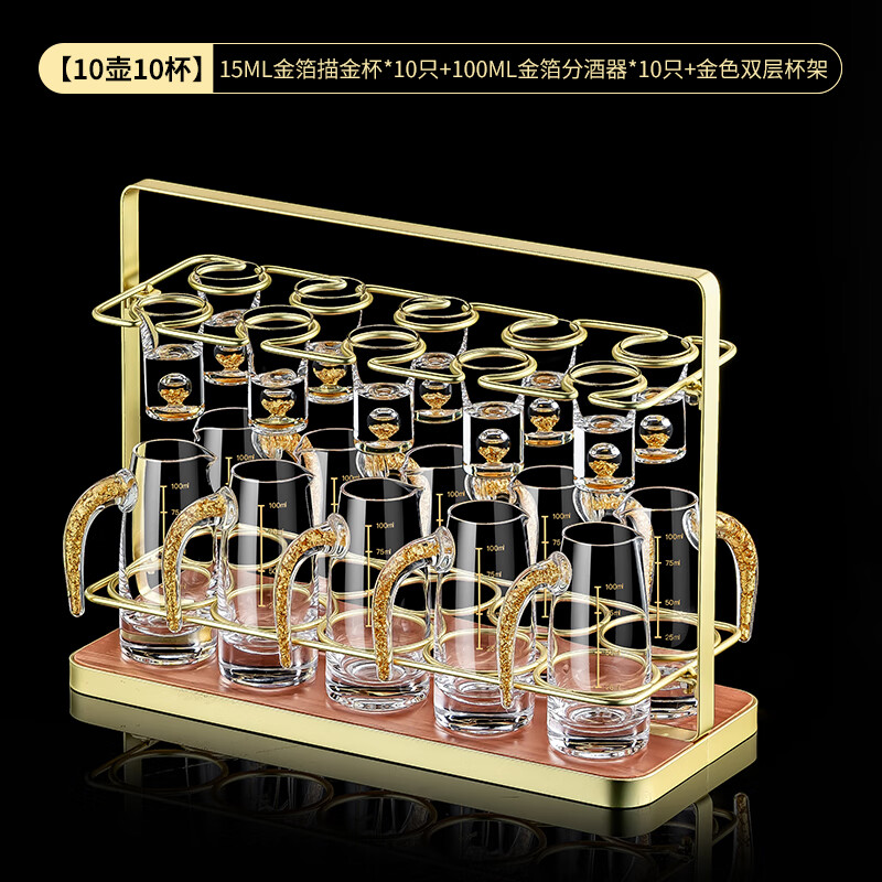 格娜斯分酒器白酒杯家用高端白酒酒具套裝小號中式一口杯子彈杯酒盅杯架 金箔10杯金箔10壺+雙層杯架
