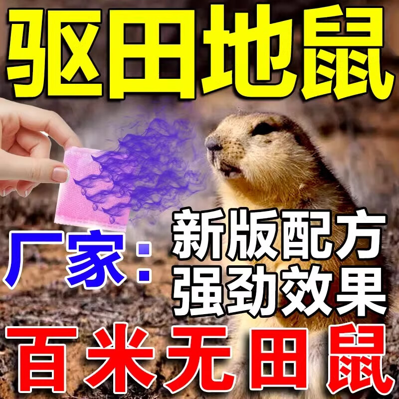 地鼠专用药驱赶鼹鼠神器农田果园庄稼花生地防老鼠克星作物保护剂 1袋