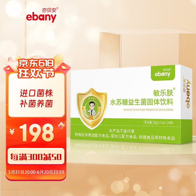 亦贝安敏乐肤水苏糖益生菌固体饮料