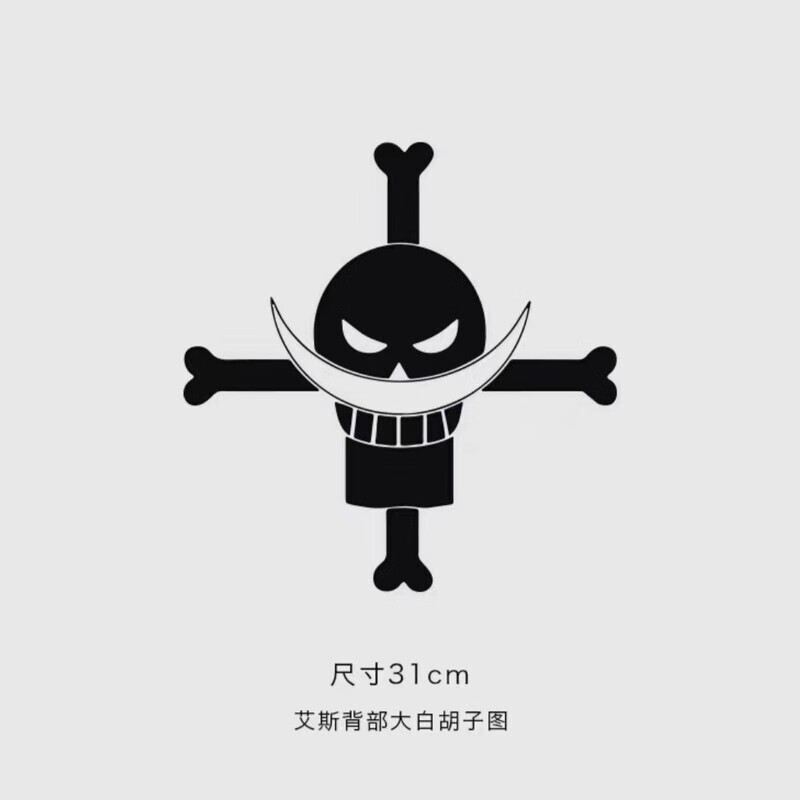 xkj海贼王纹身白胡子tattoo 贴艾斯身体背部动漫贴cosplay个性潮 白