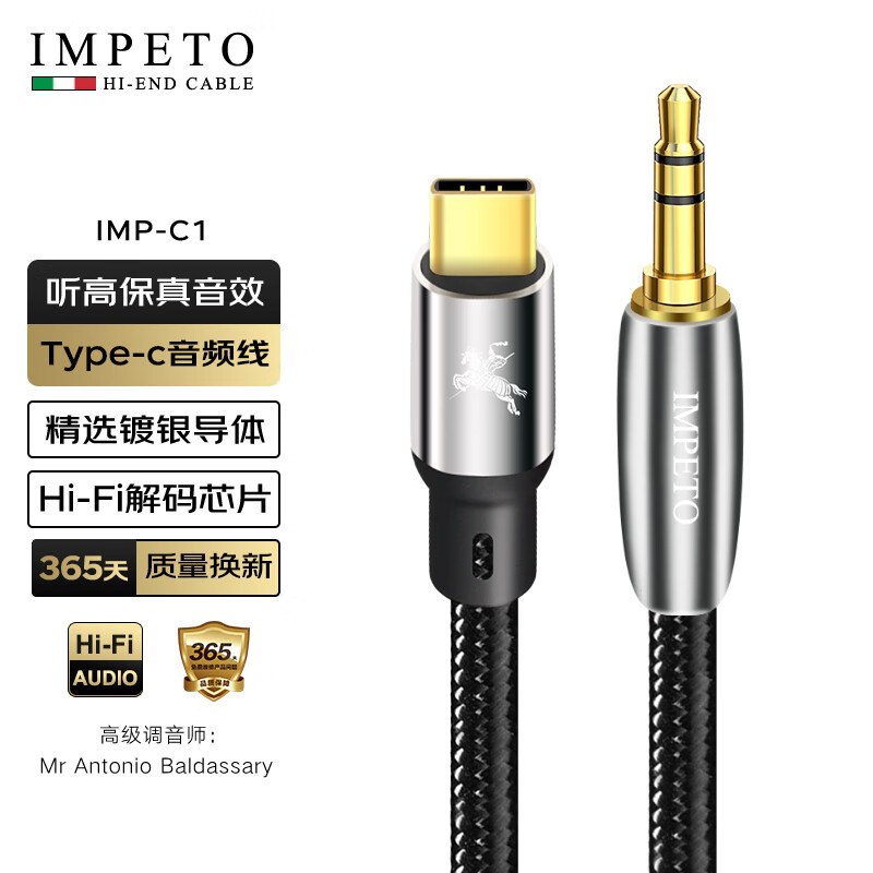 IMPETO 镀银Type-c转3.5mm音频线 USB-C 车载车用AUX线 DAC解码 适用苹果15小米华为手机平板耳机音响 C1-1米