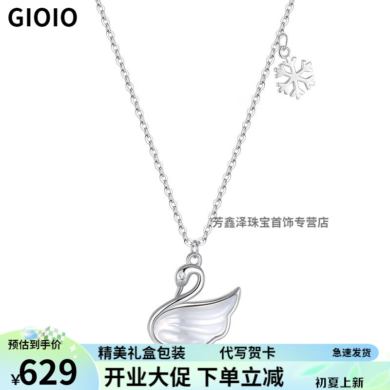 GIOIO【礼盒包装】天鹅之恋s925银项链女轻奢优雅幻彩石天鹅锁骨链 白金色 925银