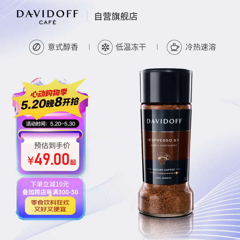Davidoff大卫杜夫咖啡意式浓缩速溶咖啡德国进口阿拉比卡咖啡豆纯黑咖啡粉