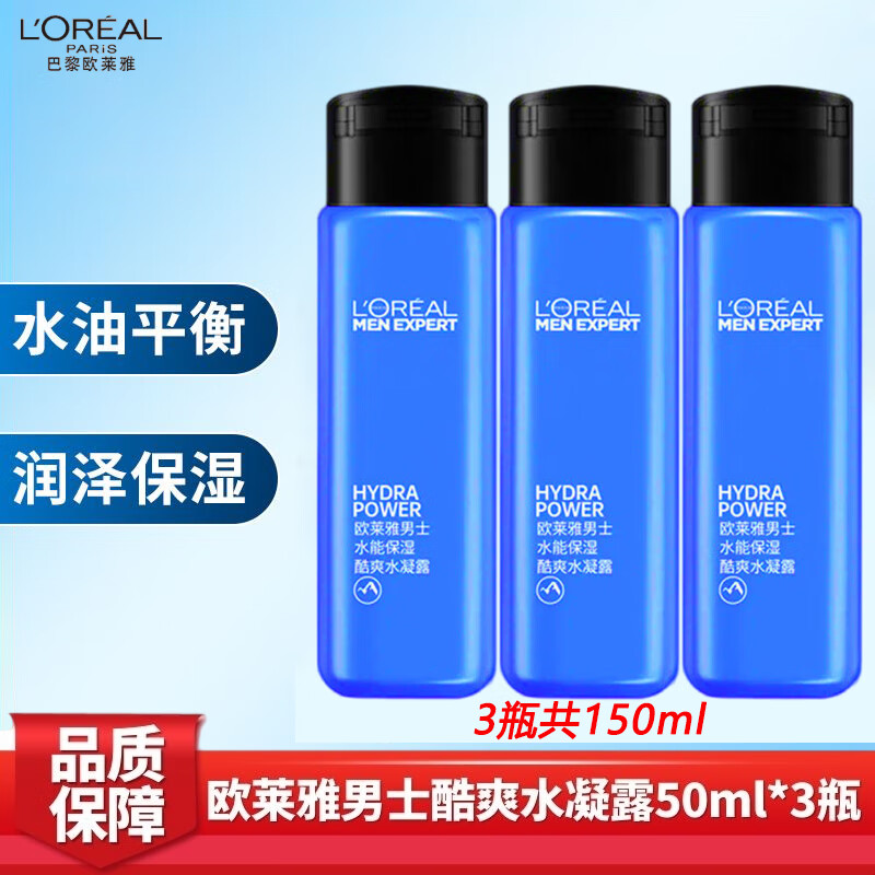 欧莱雅男士水能补水保湿酷爽水凝露乳须后水补水50ml*3瓶