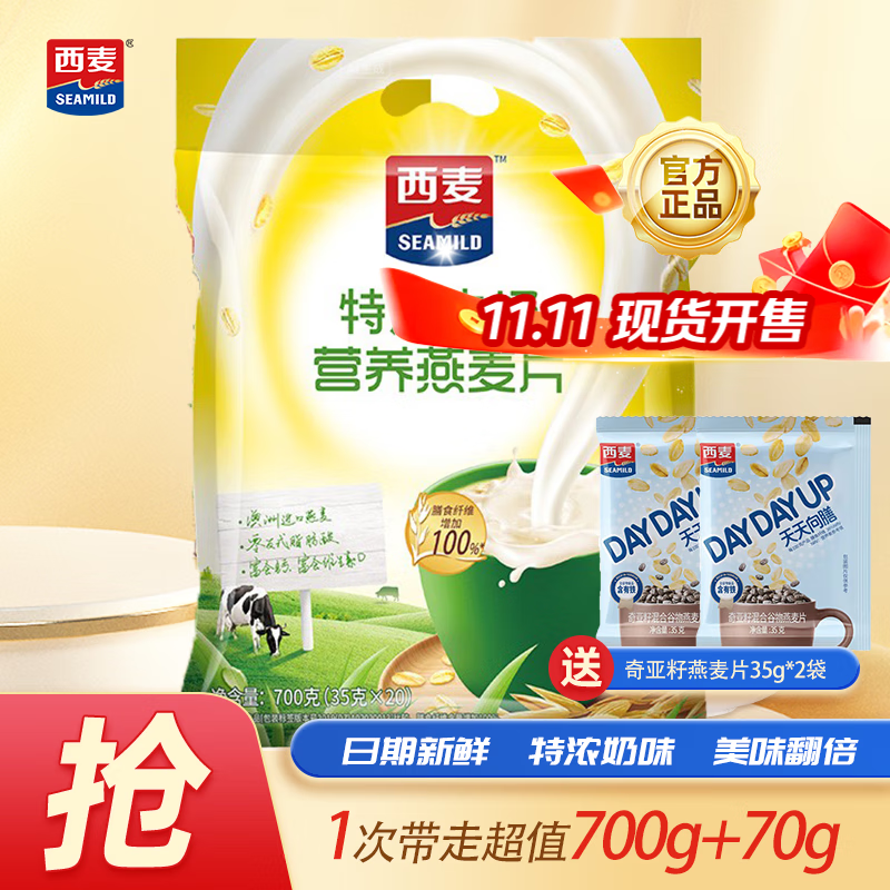 西麦 特浓牛奶营养燕麦片700g冲饮早餐即食谷物代餐麦片独立小包 【澳洲燕麦】 700g（35g*20）