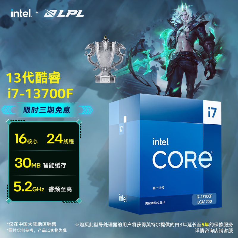 intel 英特尔 酷睿 i7-13700F 盒装CPU处理器 16核24线程 5.2Ghz