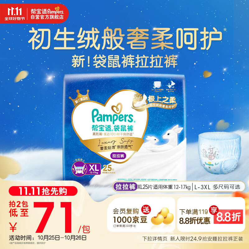 帮宝适袋鼠裤婴儿拉拉裤尿不湿尿片尿布 超薄透气夜用 XL25