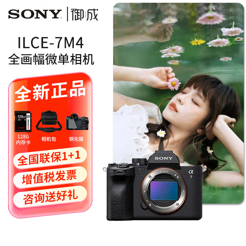 索尼（SONY）A7M4全画幅微单数码相机 ILCE-7M4/ a7m4 /Alpha 7 IV 五轴防抖 4K视频录制直播vlog相机 A7M4单机身 官方标配