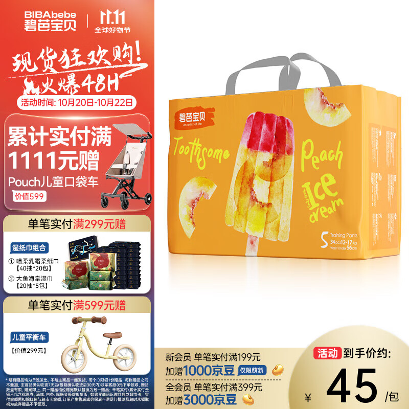 碧芭宝贝冰淇淋special拉拉裤 夏日超薄透气加大号婴儿宝宝尿不湿 拉拉裤XL码 34片(12-17kg)