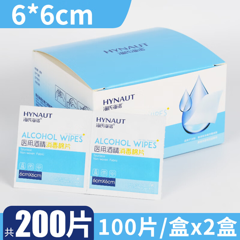 海氏海诺 医用酒精棉片消毒湿巾眼镜美甲便携75度擦手机屏幕湿巾单独包装 6*6cm【2盒】共200片
