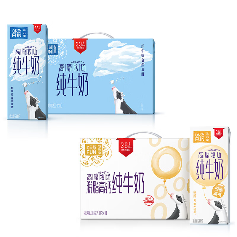 雪兰心花怒FUN高云南原牧场脱脂高钙纯牛奶3.6g蛋白200g*10   脱脂高钙1箱+全脂纯牛奶1箱
