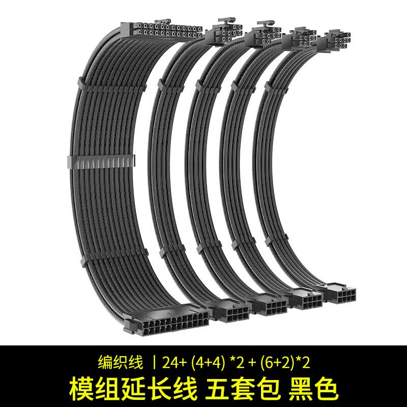 埠帝电源全模组定制线电脑霓虹线8pin主板显卡ARGB白色12VHPWR延长线 电源模组延长线黑色五套包