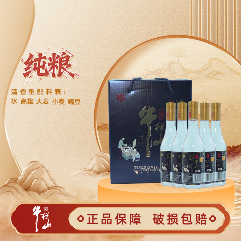 牛栏山牛浆品鉴白酒 致一起走过的7080流金品鉴清香型 纯粮优级酒浓香型 52度 500mL 6瓶 清香型(整箱装)