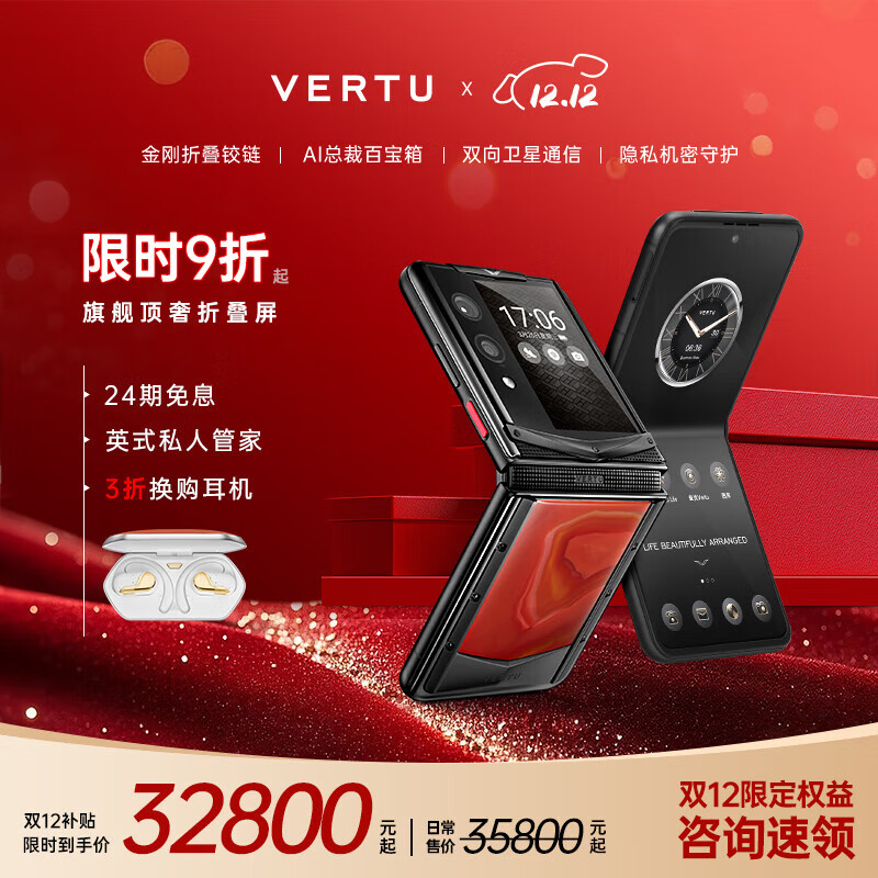 VERTU【新品二代旗舰】威图纬图QUANTUM量子折叠屏玛瑙AI智能体奢品手机FLIP至尊25年新款商务礼物补贴 火山