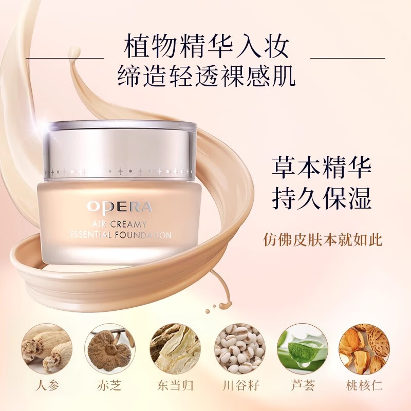娥佩兰（OPERA）透气精华粉底霜N10象牙白30g（粉底液 BB霜 自然持久）