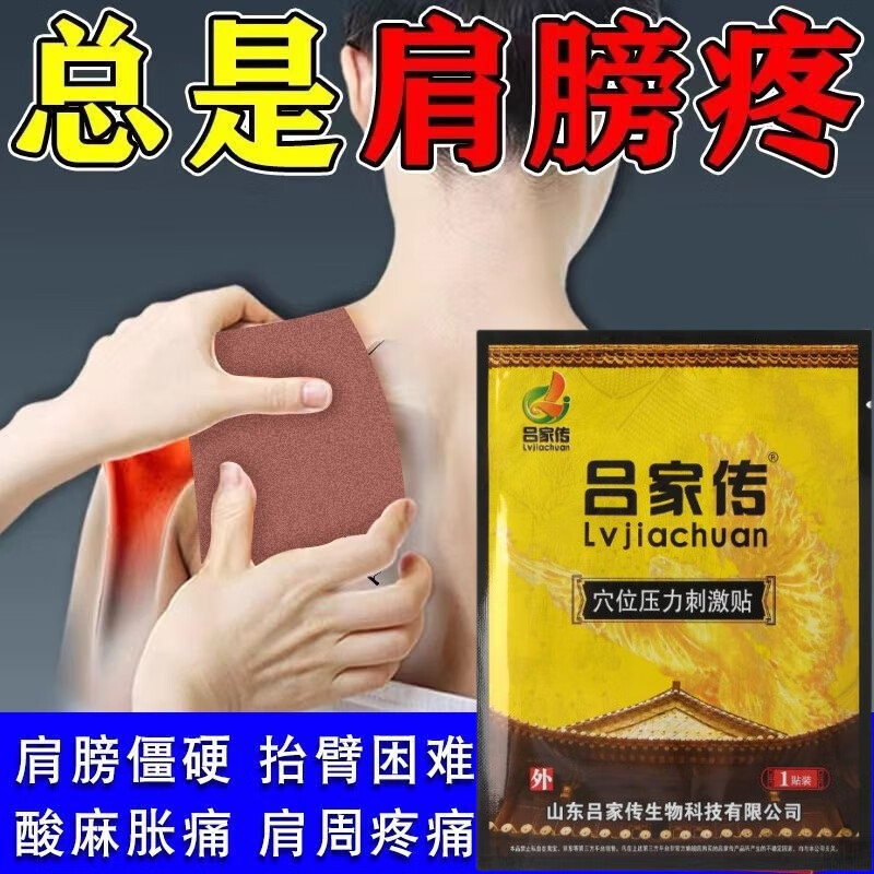 吕家传膏药正品山东吕家传穴位压力贴家庭护理颈椎贴颈肩贴腰间盘贴 吕家传5盒50贴送5贴试用 吕家传膏药