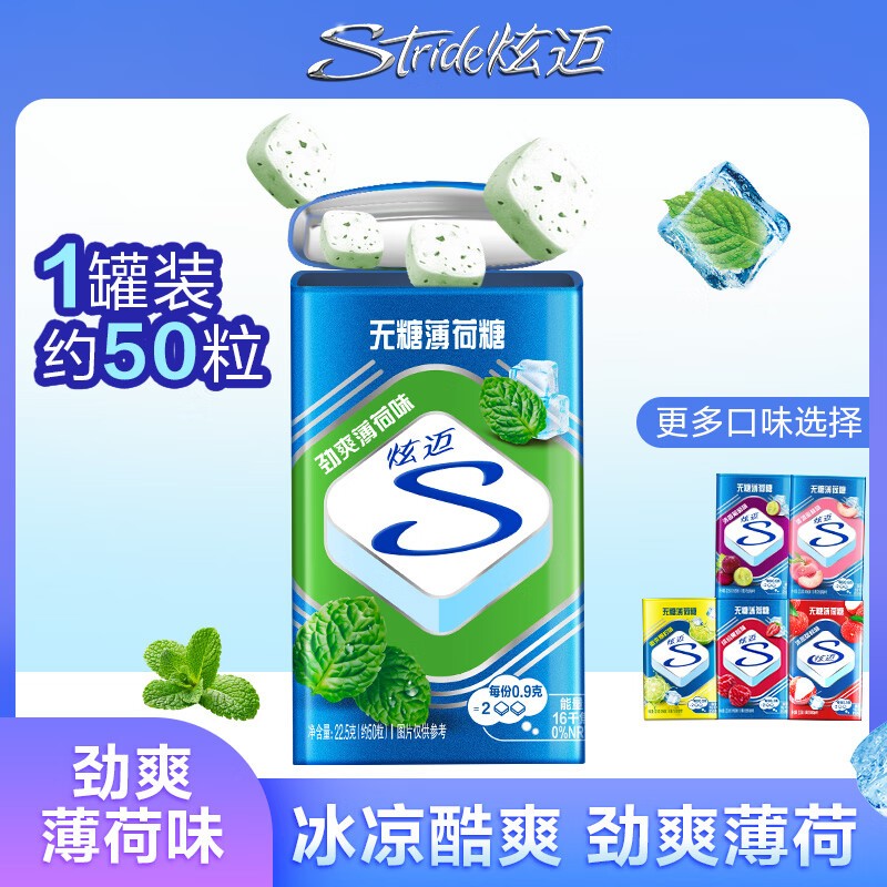 炫迈 无糖薄荷糖 劲爽薄荷味22.5g约50粒 糖果休闲零食 清新口气 提神