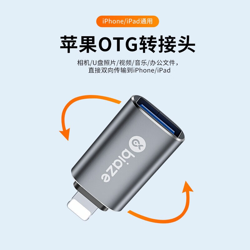 适用于苹果otg转接头USB转换器接口iPad平板iPhone外接U盘鼠标 TYPE-C转USB3.0(OTG转接头