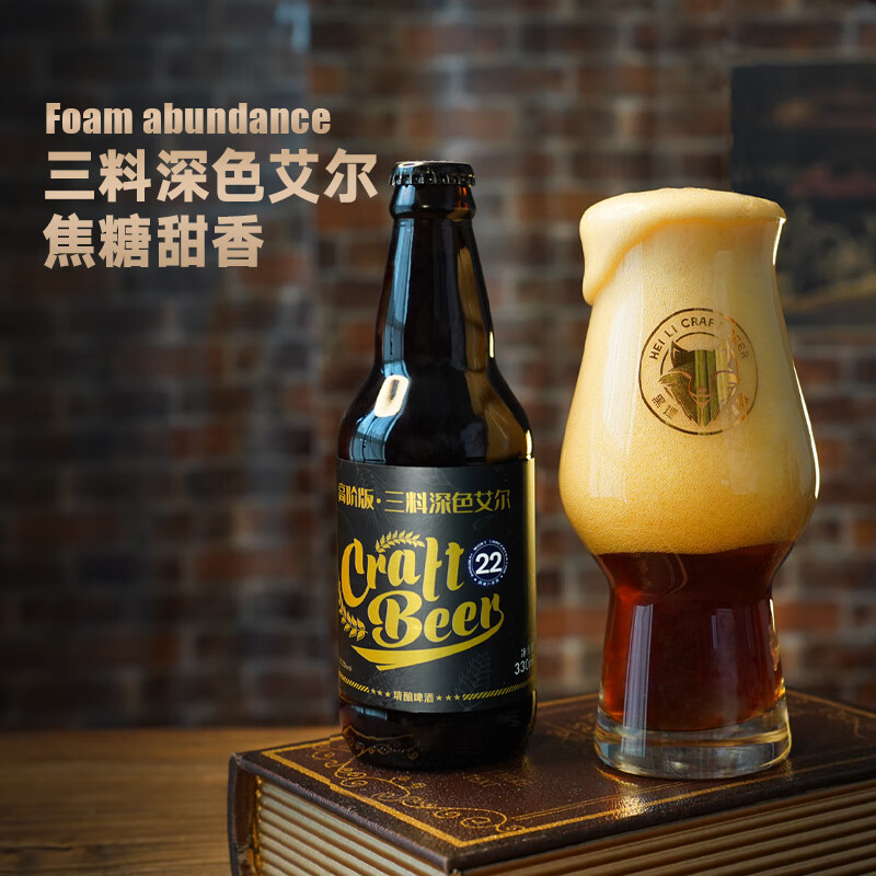黑狸精酿官方正品【三料】烈性高度深色艾尔原浆啤酒整箱 修道院风格 【临期2月份日期】22度 三料深色艾尔 330ml*12
