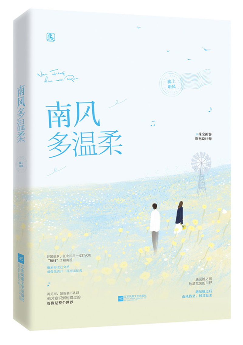 南风多温柔