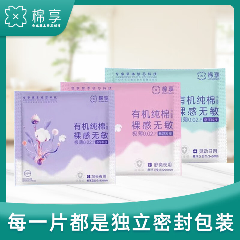 棉享医护级卫生巾日用悬浮独立包装姨妈巾夜用防漏整箱批发日夜组合装 送收纳箱-纯棉日用50包+夜用50包