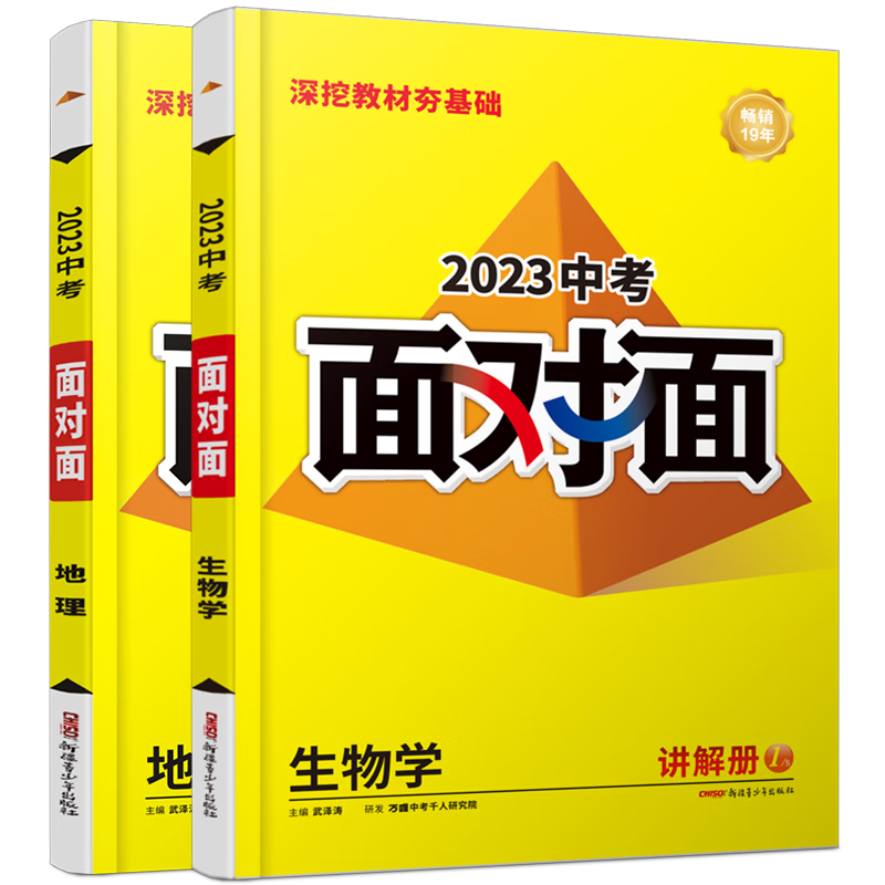 2022新版初中生物和地理考试资料，一本就够
