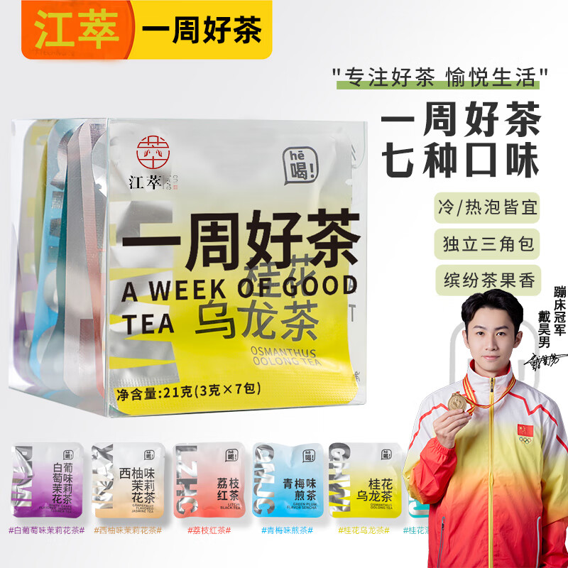 江萃冷泡茶叶红茶乌龙茶7种口味袋泡茶包绿茶茉莉花茶21g水果茶饮冲泡
