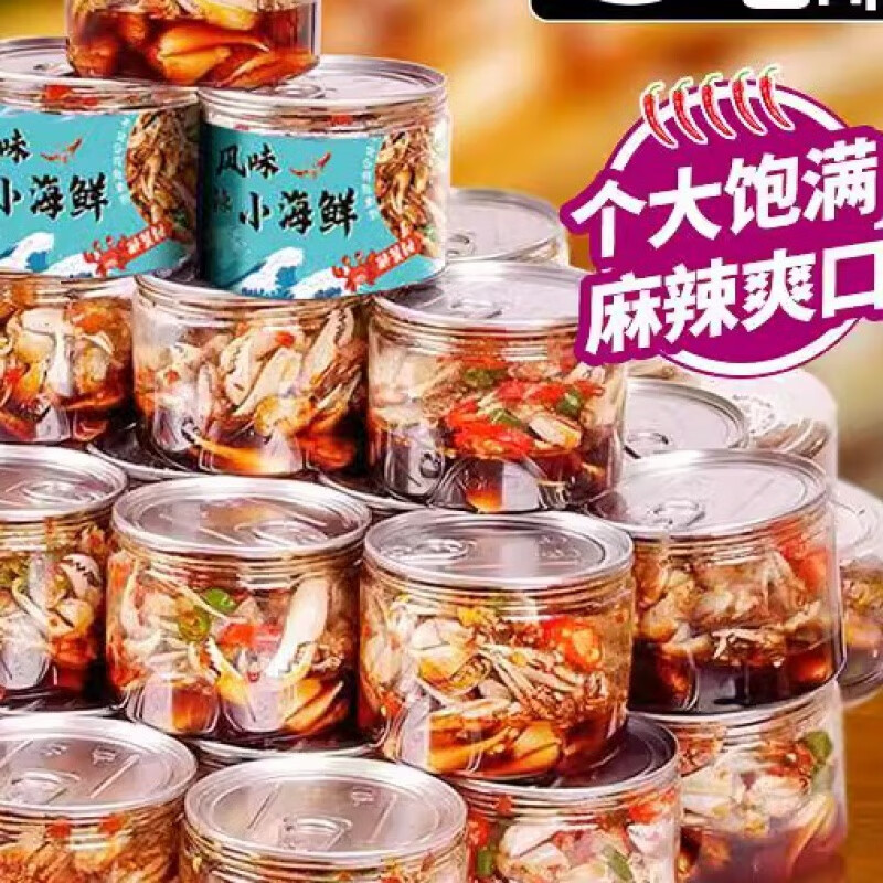新貨青島麻辣醉蟹鉗即食罐裝撈汁小海鮮熟食蟹腿腳香辣生腌 270g 麻辣蟹鉗/罐