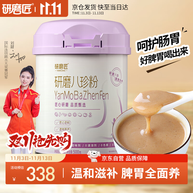 研磨匠八珍粉调养理脾胃儿童成人营养品代餐山药粉猴头菇500g*3罐