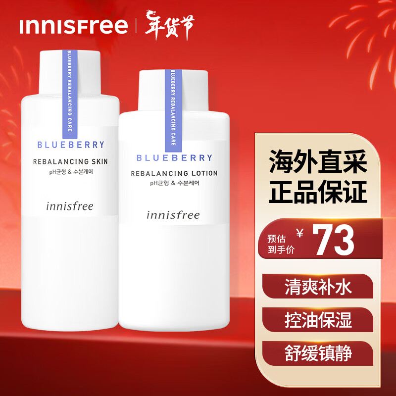 悦诗风吟（Innisfree）蓝莓水乳护肤品套装+绿茶水乳霜精华霜补水保湿