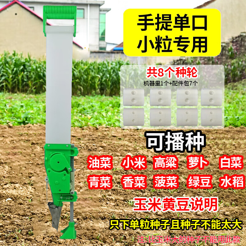 村舍 手提式玉米播種機(jī)農(nóng)用大豆花生播種器多功能小型施肥器點(diǎn)播器 【單筒】小粒種子 高粱/小麥等