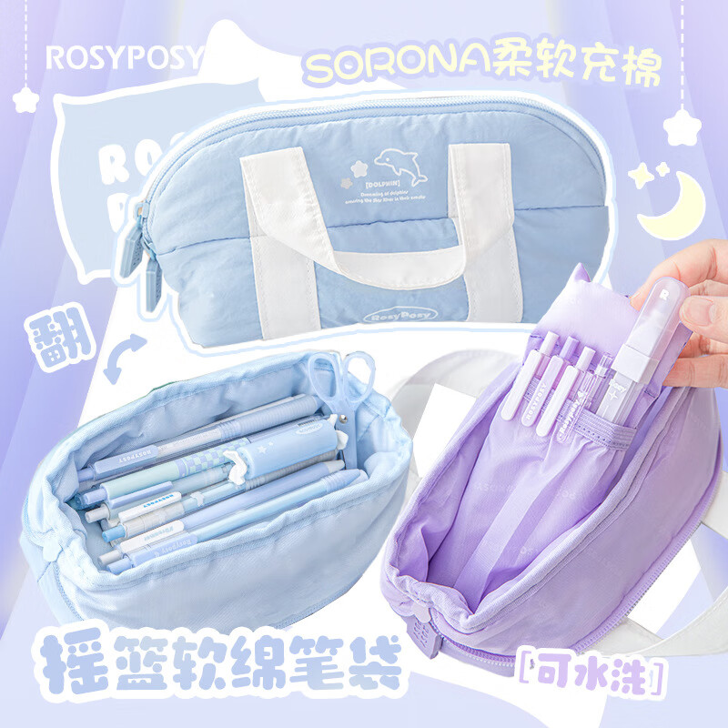 RosyPosy柔设笔袋 Crdale系列摇篮手提文具袋 大容量充棉翻折笔袋桌面收纳袋子 紫蓝拼色