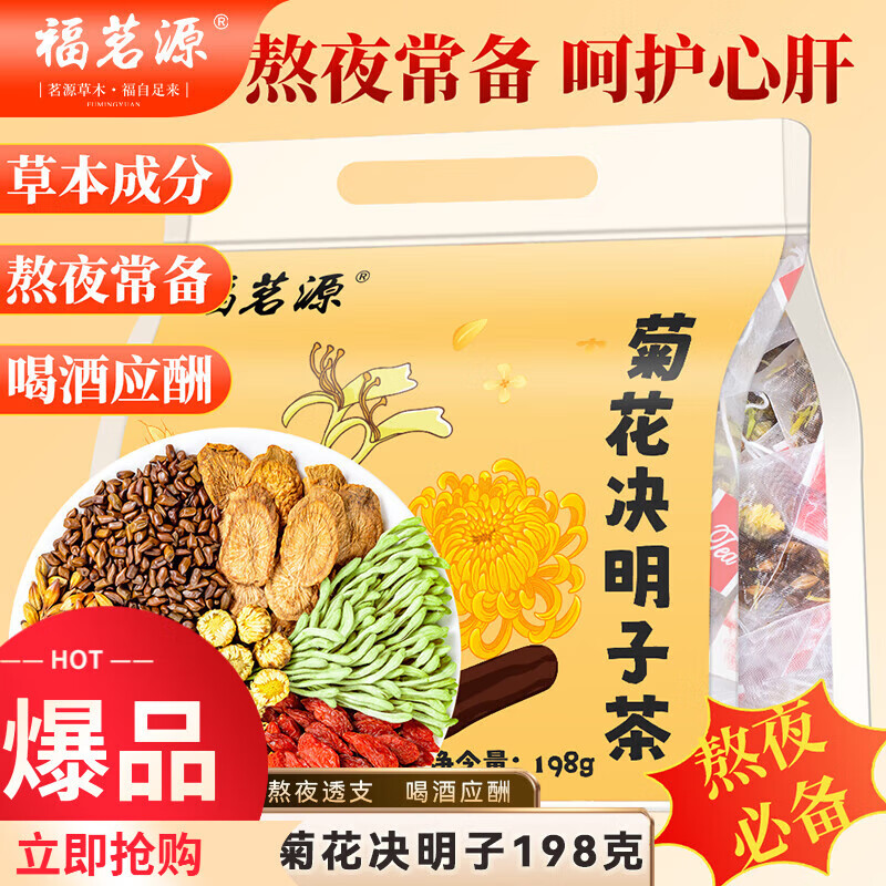 福茗源桂花冰糖雪梨茶薄荷菊花陳皮茶獨立袋裝花果茶解暑清火養(yǎng)生茶180g 菊花決明子茶枸杞桂花茶熬夜198g