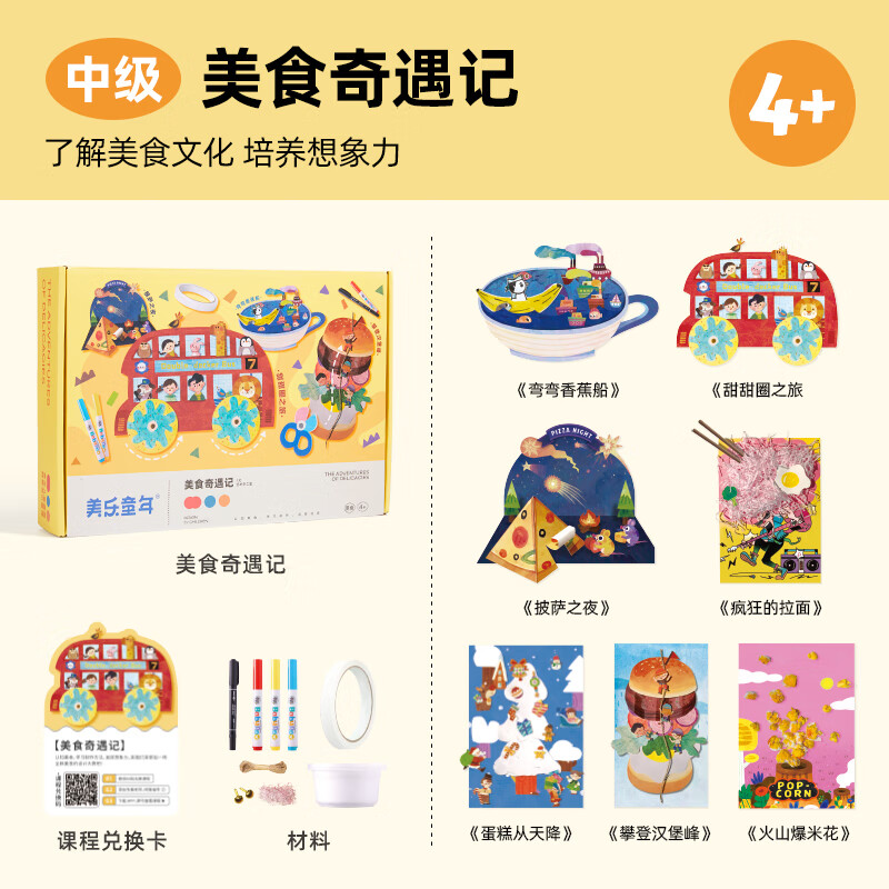 99两件 画笔蜡笔马克笔粘土手工游戏盒 7天艺术手工盒-美食奇遇记