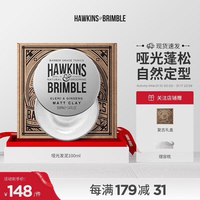 HAWKINS & BRIMBLE霍金斯小银罐哑光发泥男100ml（英伦男士造型定型发蜡发膏发胶 ）