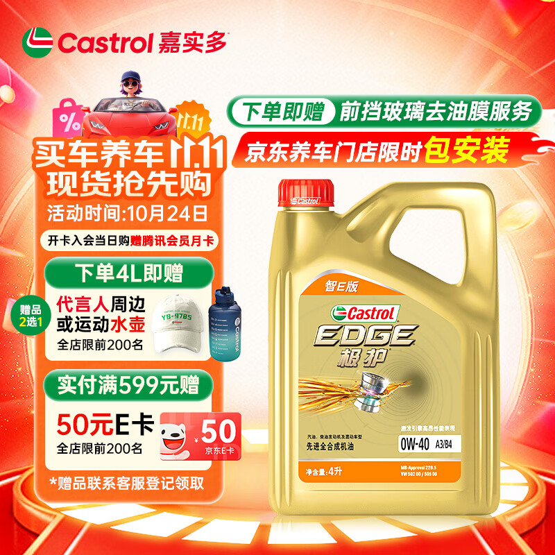 嘉实多（Castrol）极护智E版 全合成机油 润滑油 0W-40 SP A3/B4 4L 汽车保养