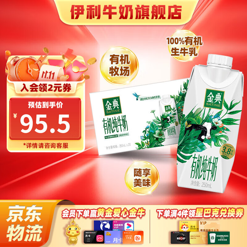 伊利金典有机纯牛奶梦幻盖20盒 3.8g乳蛋白 伊利牛奶整箱送礼 囤货装