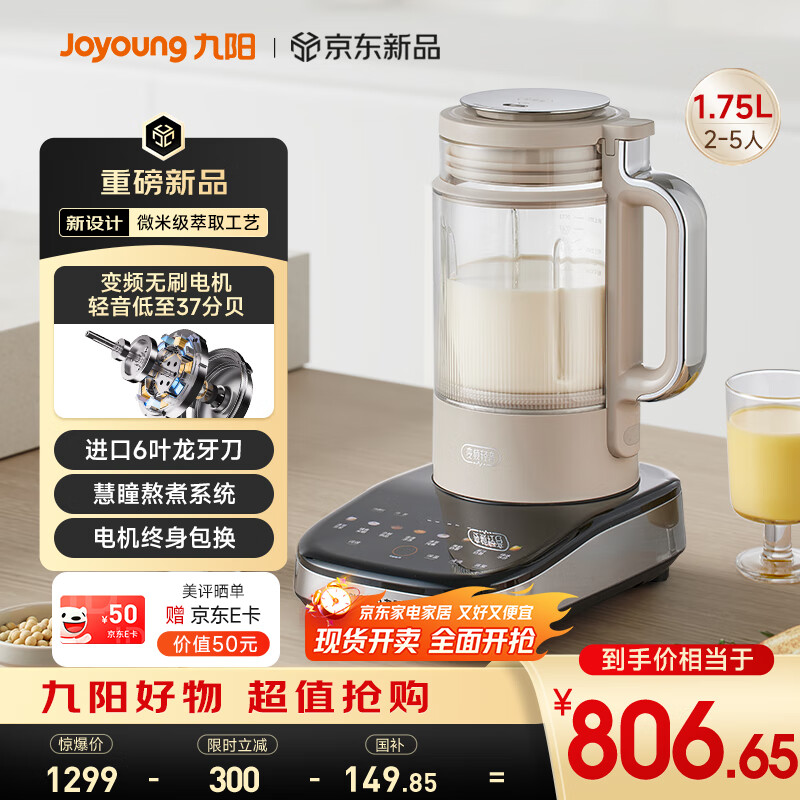 九阳破壁机家用全自动榨汁豆浆机料理机1.75L五谷杂粮3-5人口感可调变频轻音触控彩屏B1(2025)国家补贴