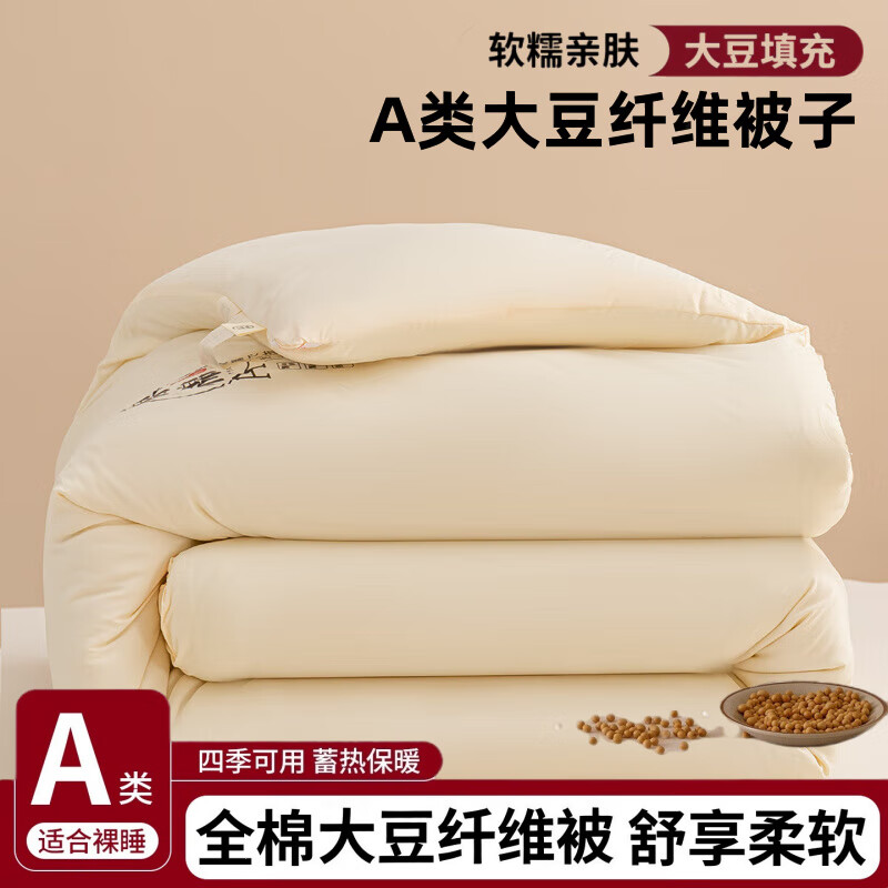 浪莎（LangSha）A类原棉大豆纤维被子1.5x2米宿舍单人被春秋被芯秋冬季保暖厚被子 原棉白 150*200cm/3斤
