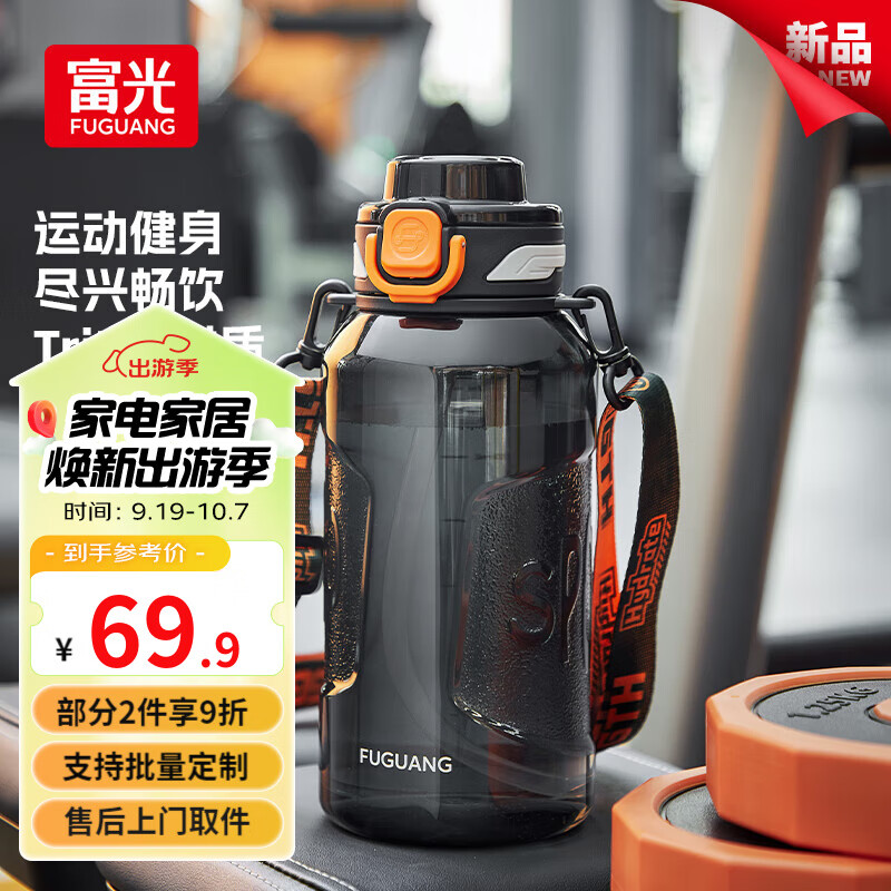 富光运动水杯男士大容量健身水壶耐高温tritan塑料耐摔儿童学生水杯子 星夜黑【便携提绳+背带】 1500ml