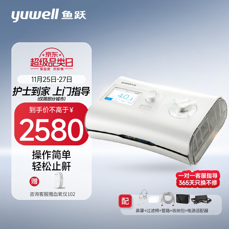 鱼跃YH-550单水平通气呼吸机CPAP无创医用家用睡眠止鼾打呼噜呼吸暂停