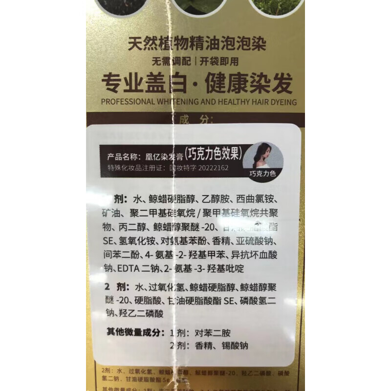南京同仁堂泡泡染发剂植物精油自己染不沾头皮遮白发染发霜植物护染焗油膏 黑茶色染发剂 【一盒10袋装】