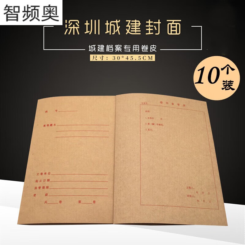 新版深圳城建档案封面 牛皮纸城建档案卷皮基建盒封面 档案盒装订