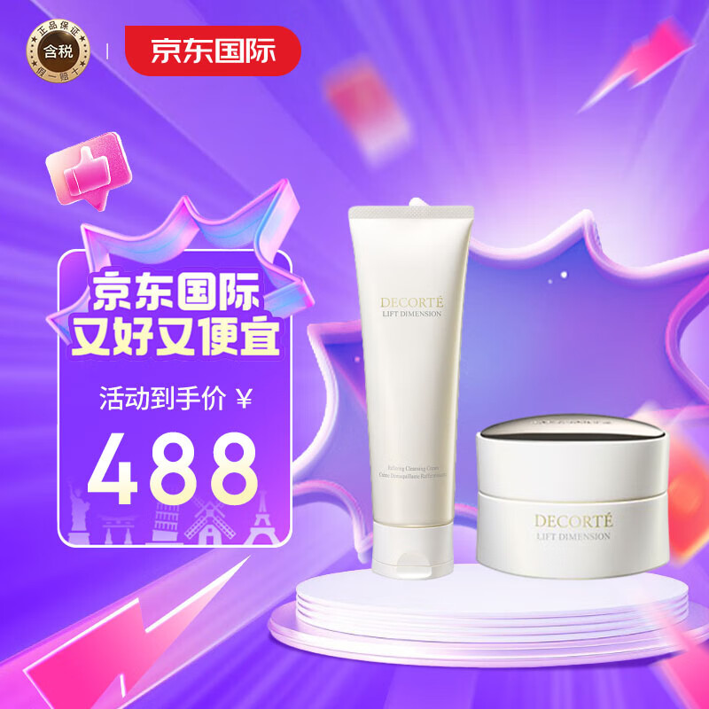 黛珂（DECORTE）智密紧颜洗面奶125g+黛珂（DECORTE）智密紧颜精华霜50g组合装