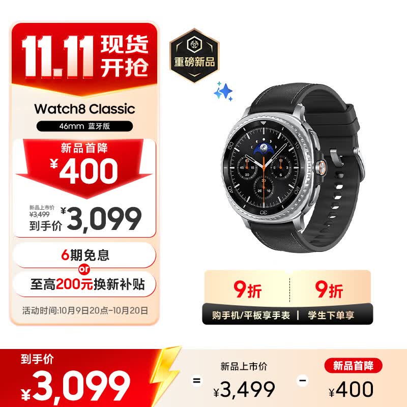 三星 Samsung【国家补贴】Watch8 Classic 蓝牙通话智能手表/运动手表 披荆斩棘哥哥同款 46mm 月陨黑