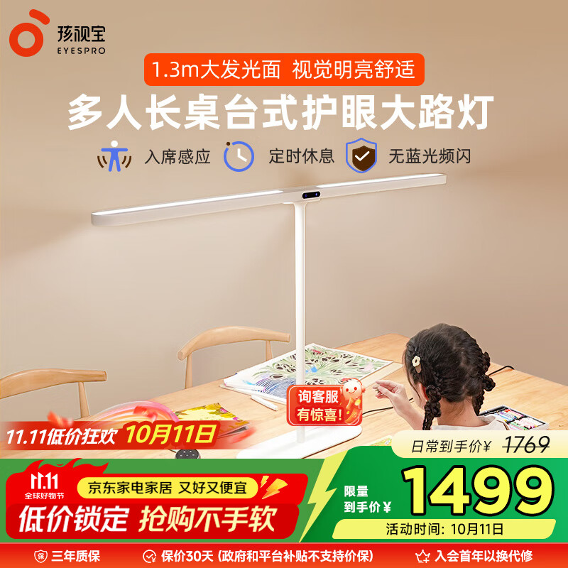 学生家用学习家用智能灯R02-70W-D