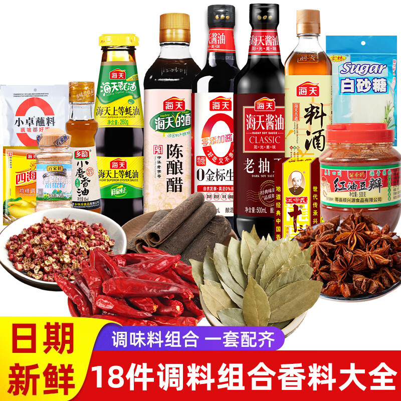 调料大全做菜调料18件套