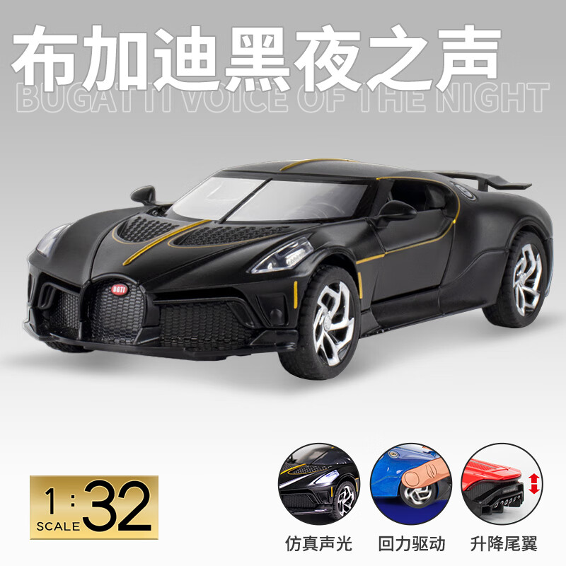 黑曼巴布加迪黑夜之声 跑车儿童玩具合金仿真车模型摆件收藏男生日